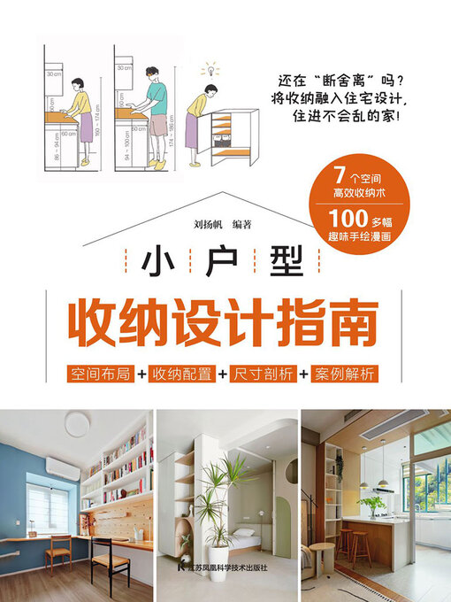 Cover image for 小户型收纳设计指南
